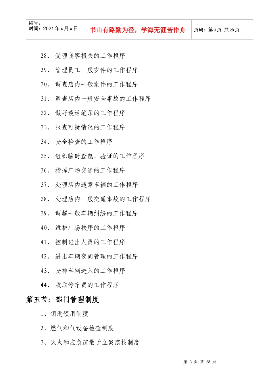 某宾馆安保部管理制度_第3页