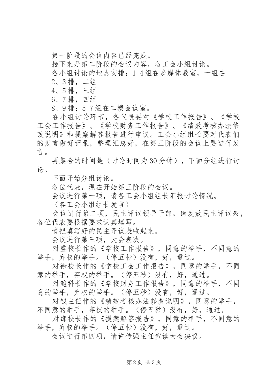 学校六届三次教代会主持词_第2页