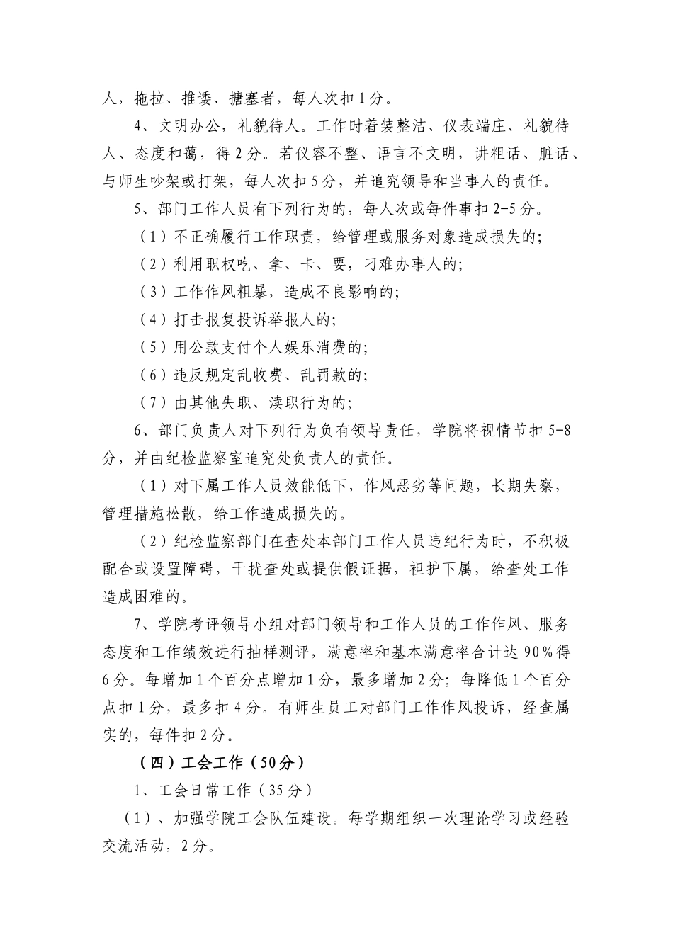 某学院工会工作目标管理责任书_第3页