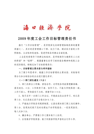 某学院工会工作目标管理责任书