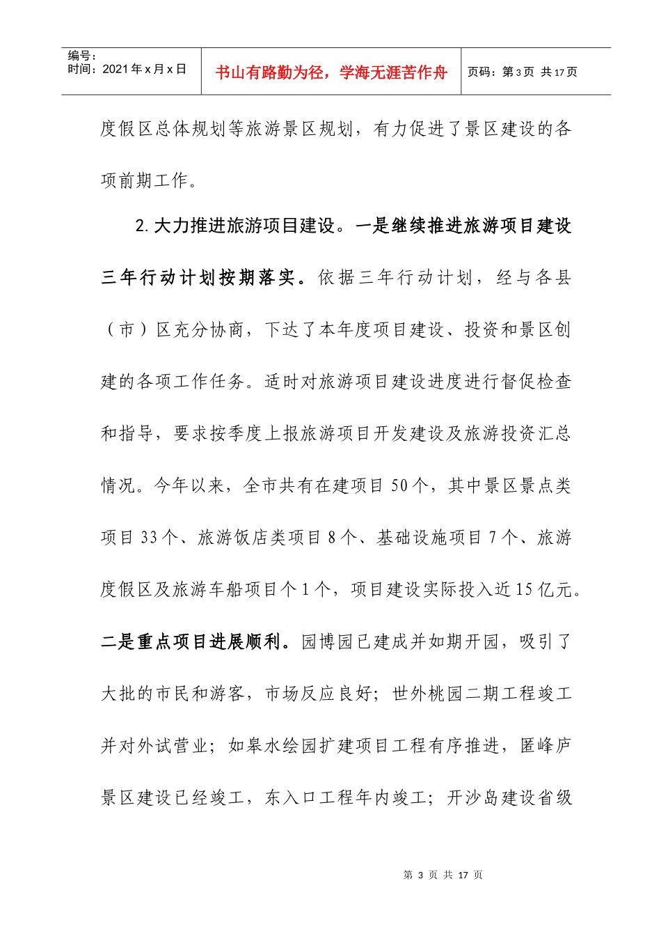 某市旅游局年度工作总结_第3页