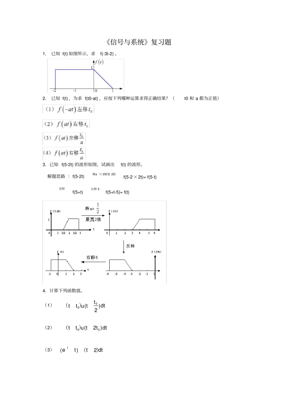 信号与系统习题答案_第1页