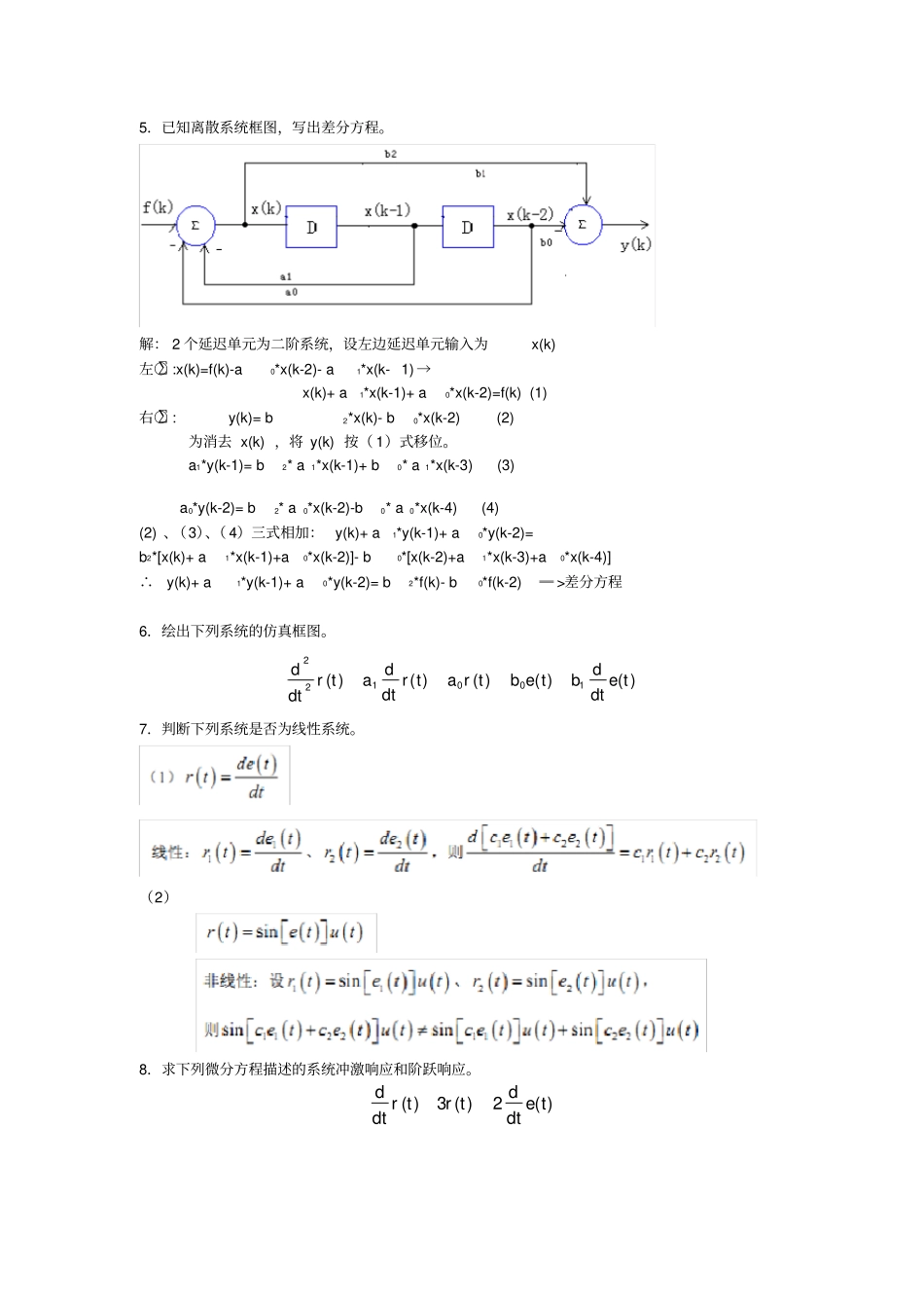 信号与系统习题答案_第2页