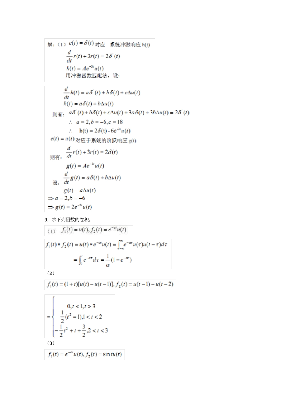 信号与系统习题答案_第3页