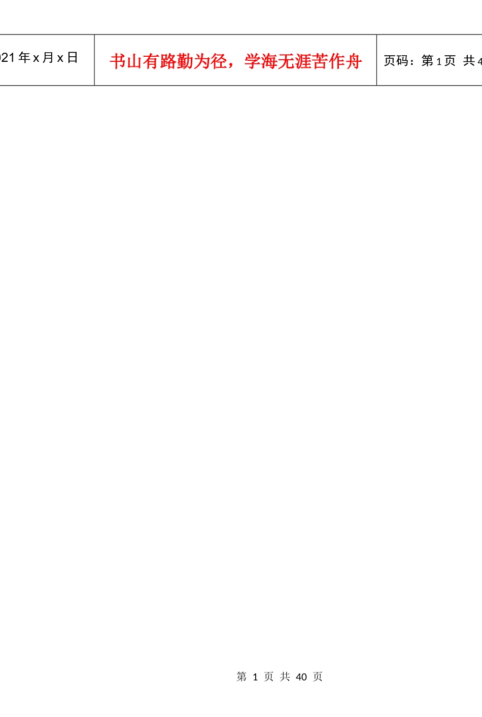 某快递管理制度_第1页