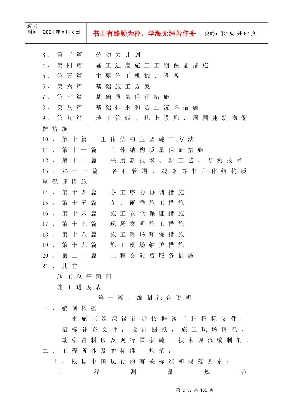 某客运公司施工组织设计_第2页