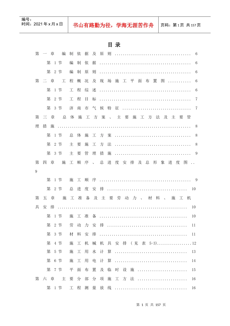 某学院学生公寓施工组织方案_第2页
