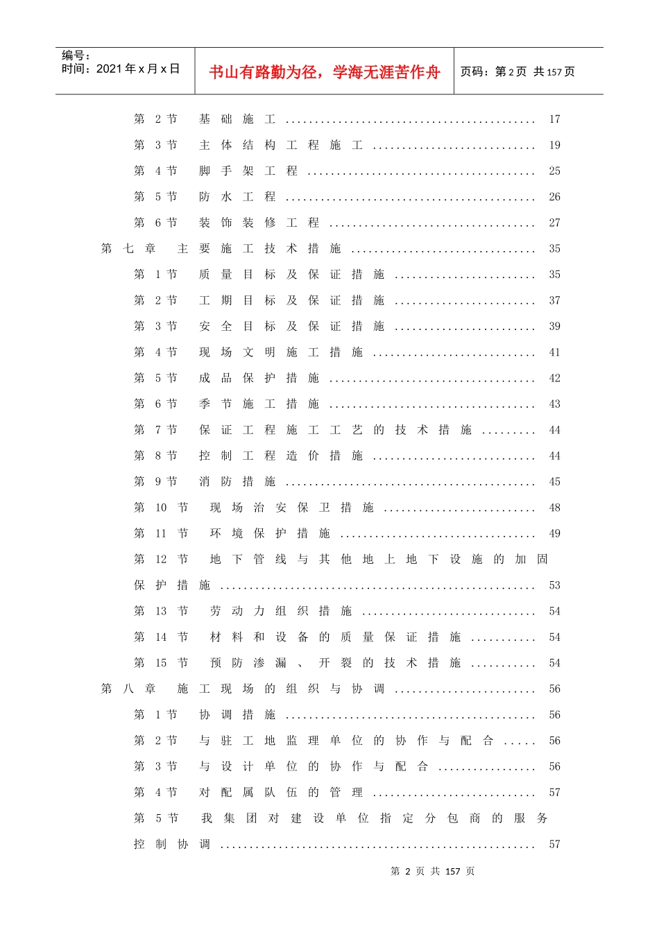 某学院学生公寓施工组织方案_第3页