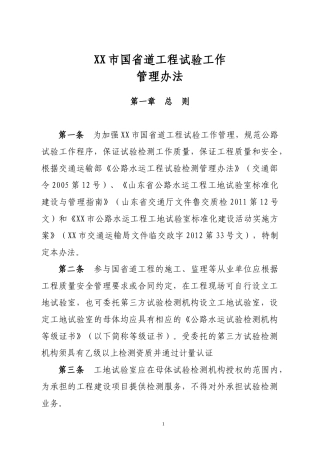 某市国省道工程试验工作管理办法