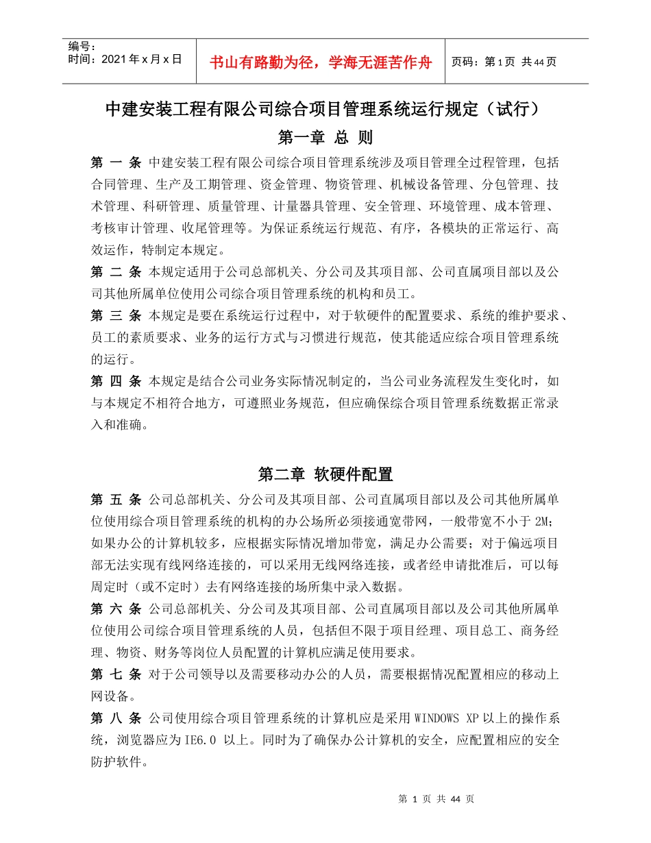 某安装工程有限公司综合项目管理系统运行_第1页