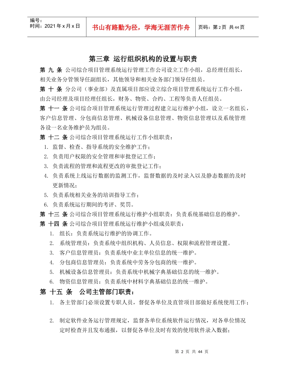 某安装工程有限公司综合项目管理系统运行_第2页