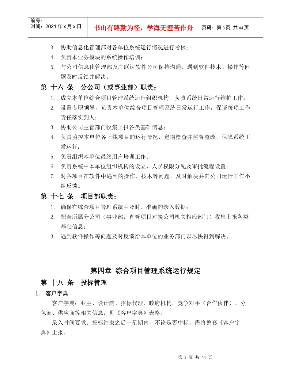 某安装工程有限公司综合项目管理系统运行_第3页