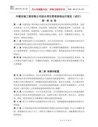 某安装工程有限公司综合项目管理系统运行