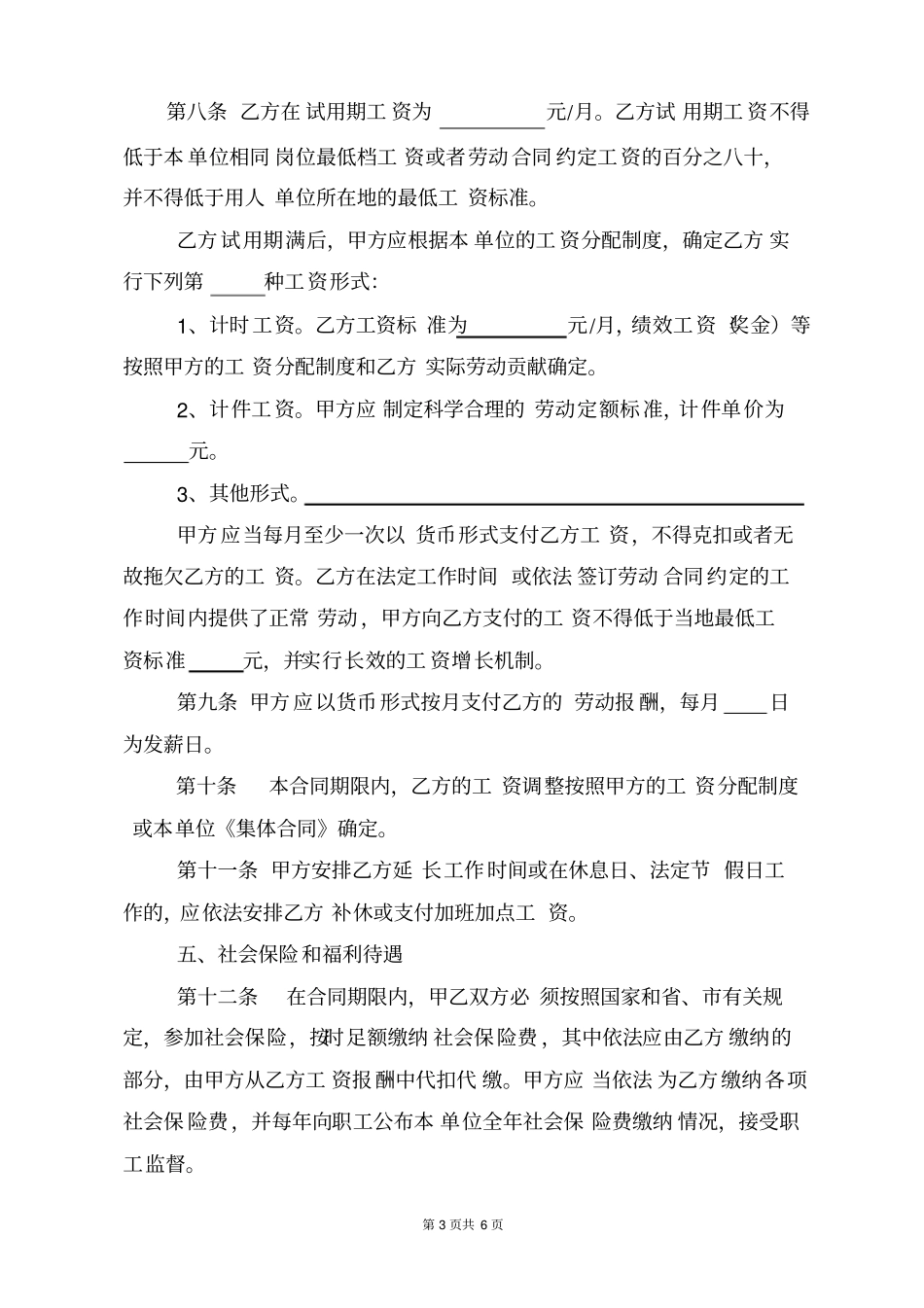 安徽滁州全日制劳动合同书_第3页