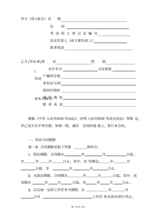 安徽滁州全日制劳动合同书