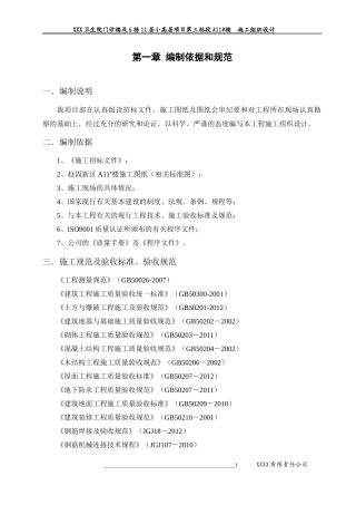 某小高层项目第三标段楼施工组织设计