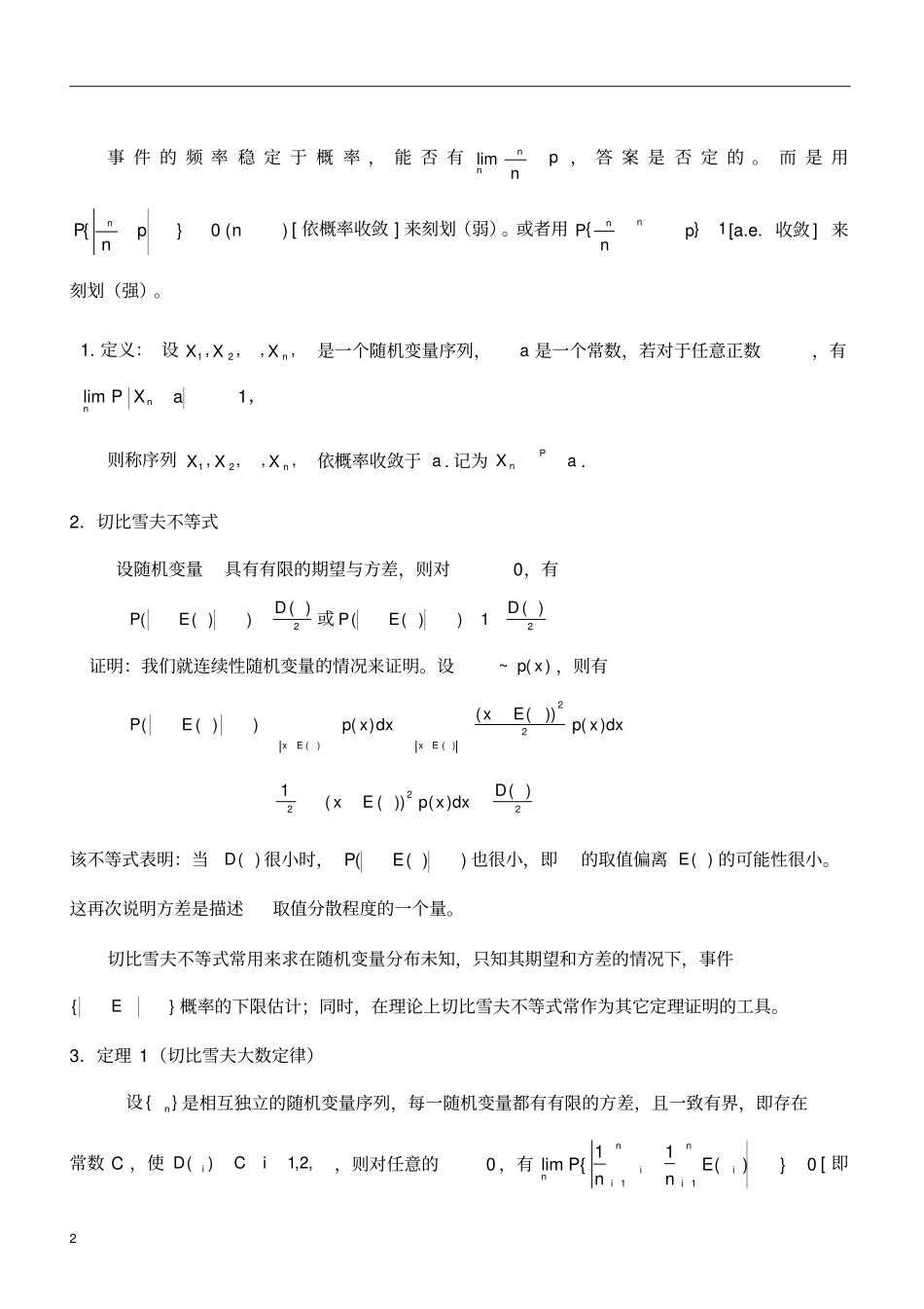 (完整版)大数定律及中心极限定理_第2页