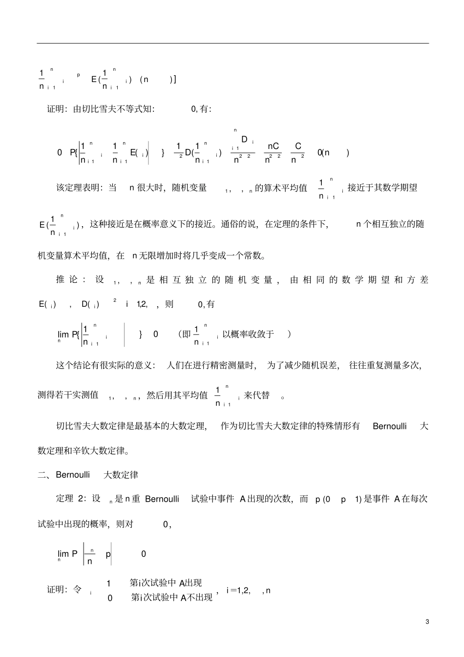 (完整版)大数定律及中心极限定理_第3页