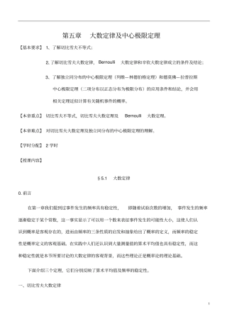 (完整版)大数定律及中心极限定理