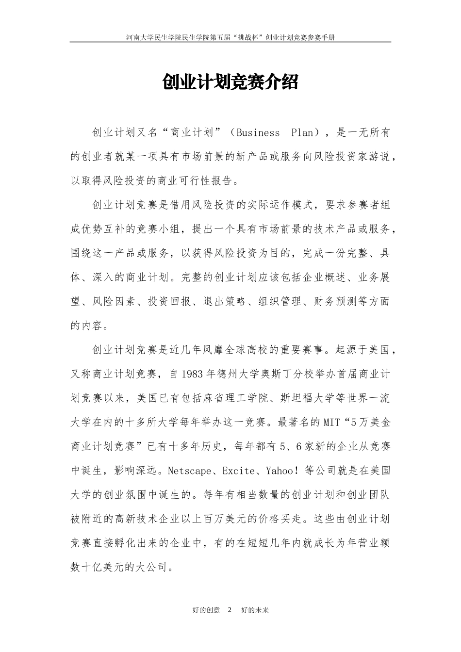 某学院挑战杯创业计划竞赛参赛手册_第2页