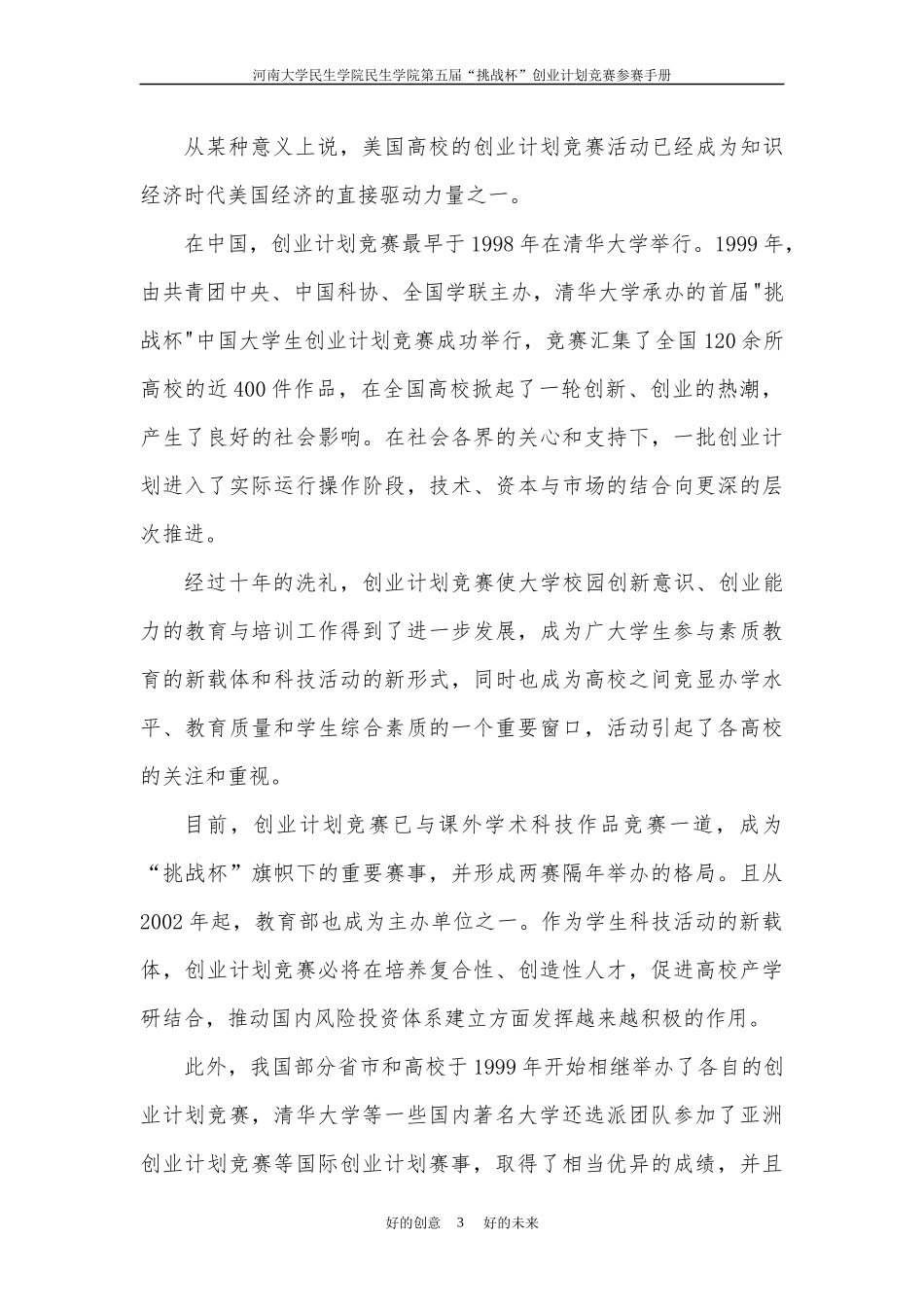 某学院挑战杯创业计划竞赛参赛手册_第3页