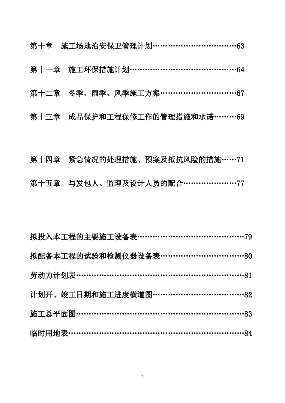 某市政道路施工组织设计方案(DOC 84页)_第2页