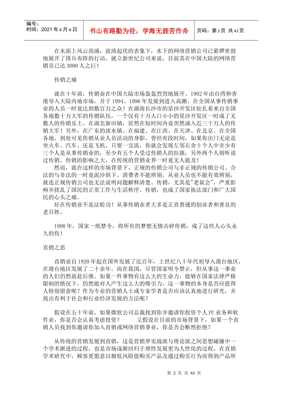 某年度美容保健业网络营销报告_第2页