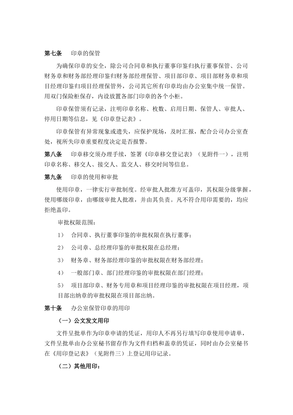 某工程公司印章管理制度_第2页