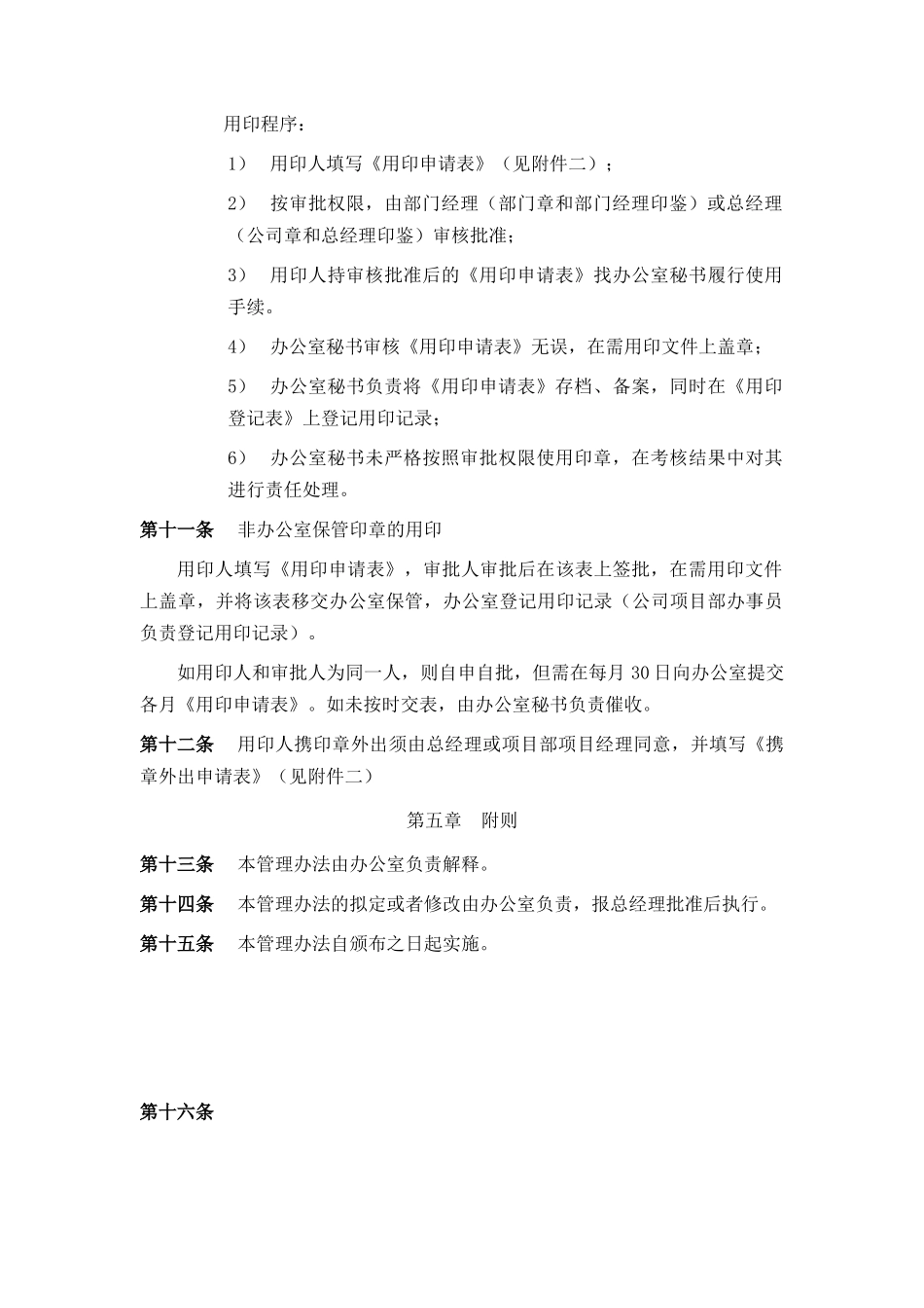 某工程公司印章管理制度_第3页