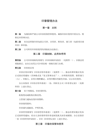 某工程公司印章管理制度