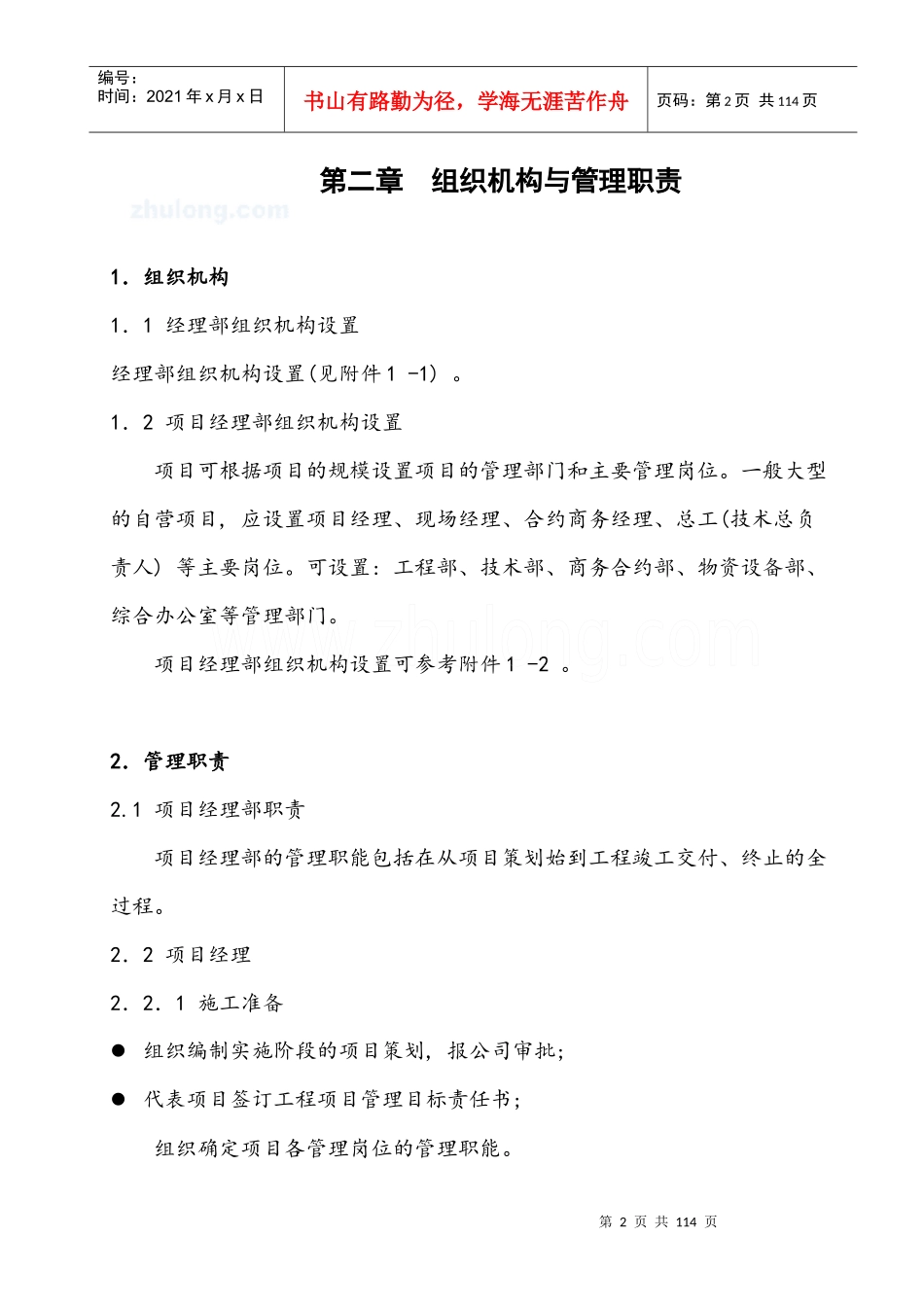 某工程项目管理手册（DOC 99页）_第2页