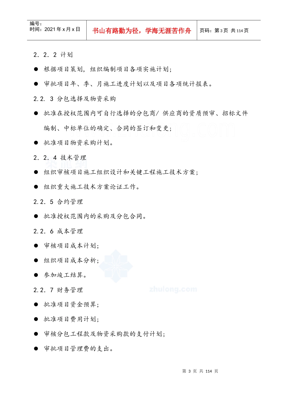 某工程项目管理手册（DOC 99页）_第3页