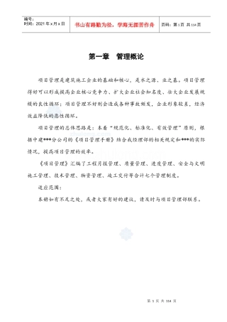 某工程项目管理手册（DOC 99页）