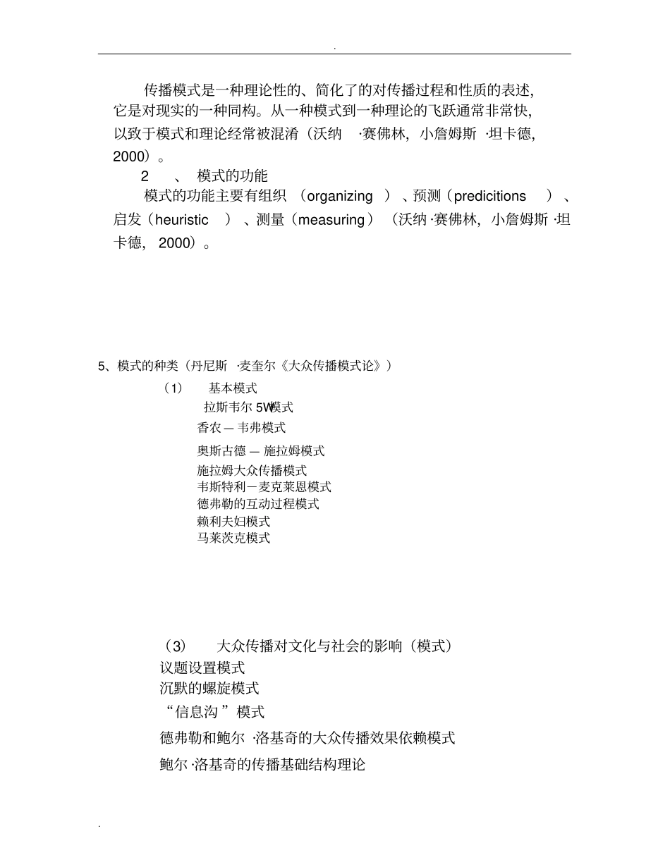 传播过程与传播模式_第2页
