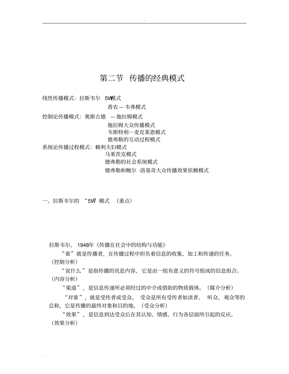 传播过程与传播模式_第3页