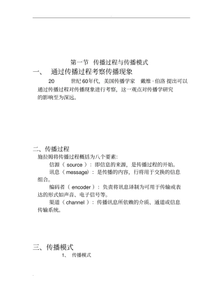 传播过程与传播模式