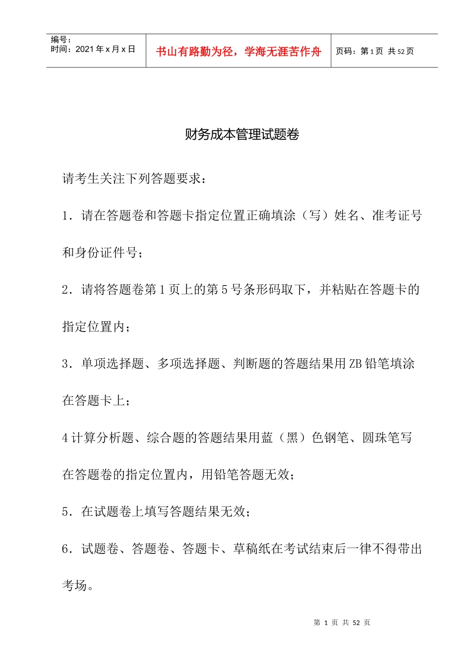某年度财务成本管理试题卷_第1页