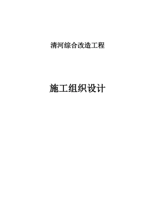 某市政综合管廊施工组织设计