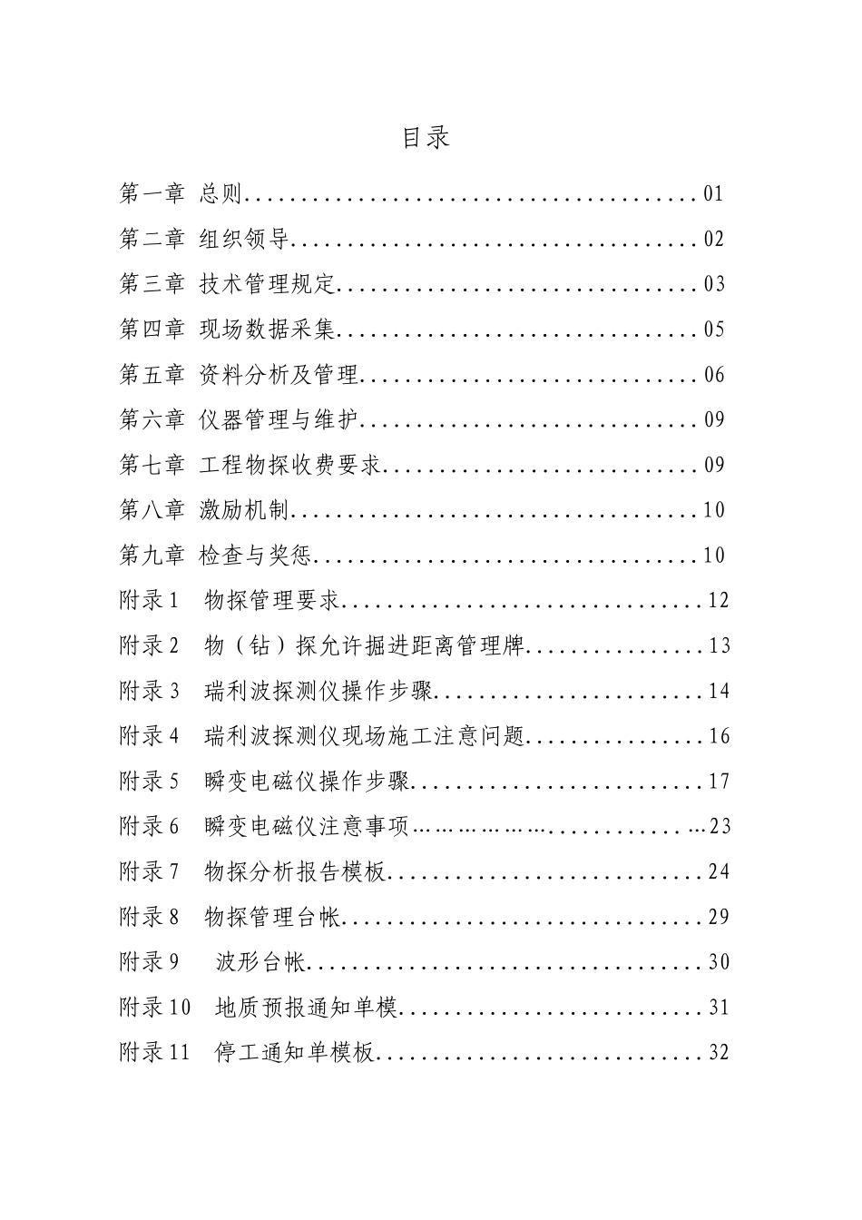 某建设有限公司物探管理办法_第2页