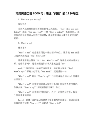 常用英语口语8000句：表达“问候”的11种句型