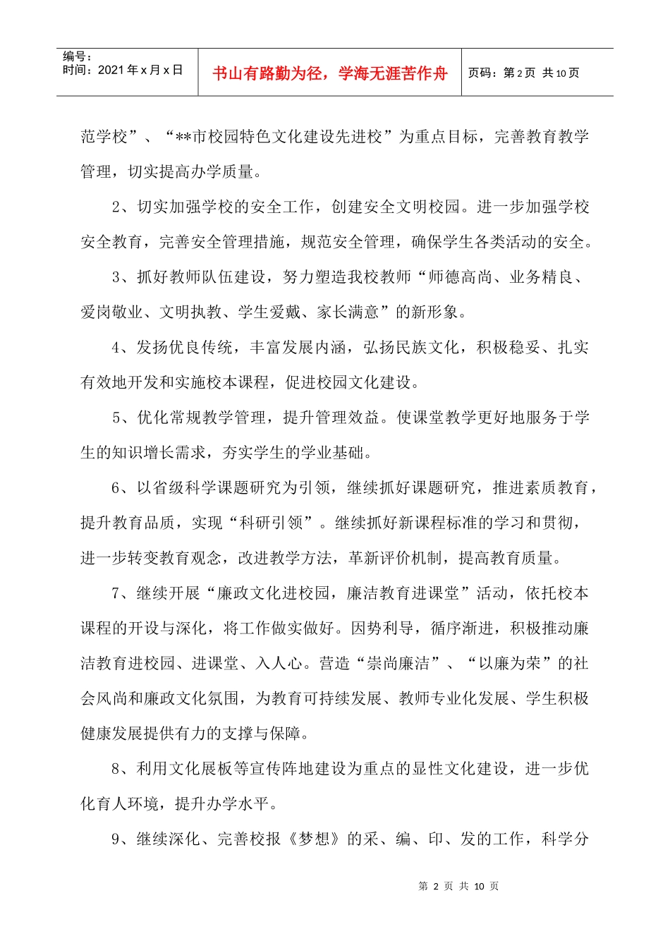 某小学年度工作计划_第2页