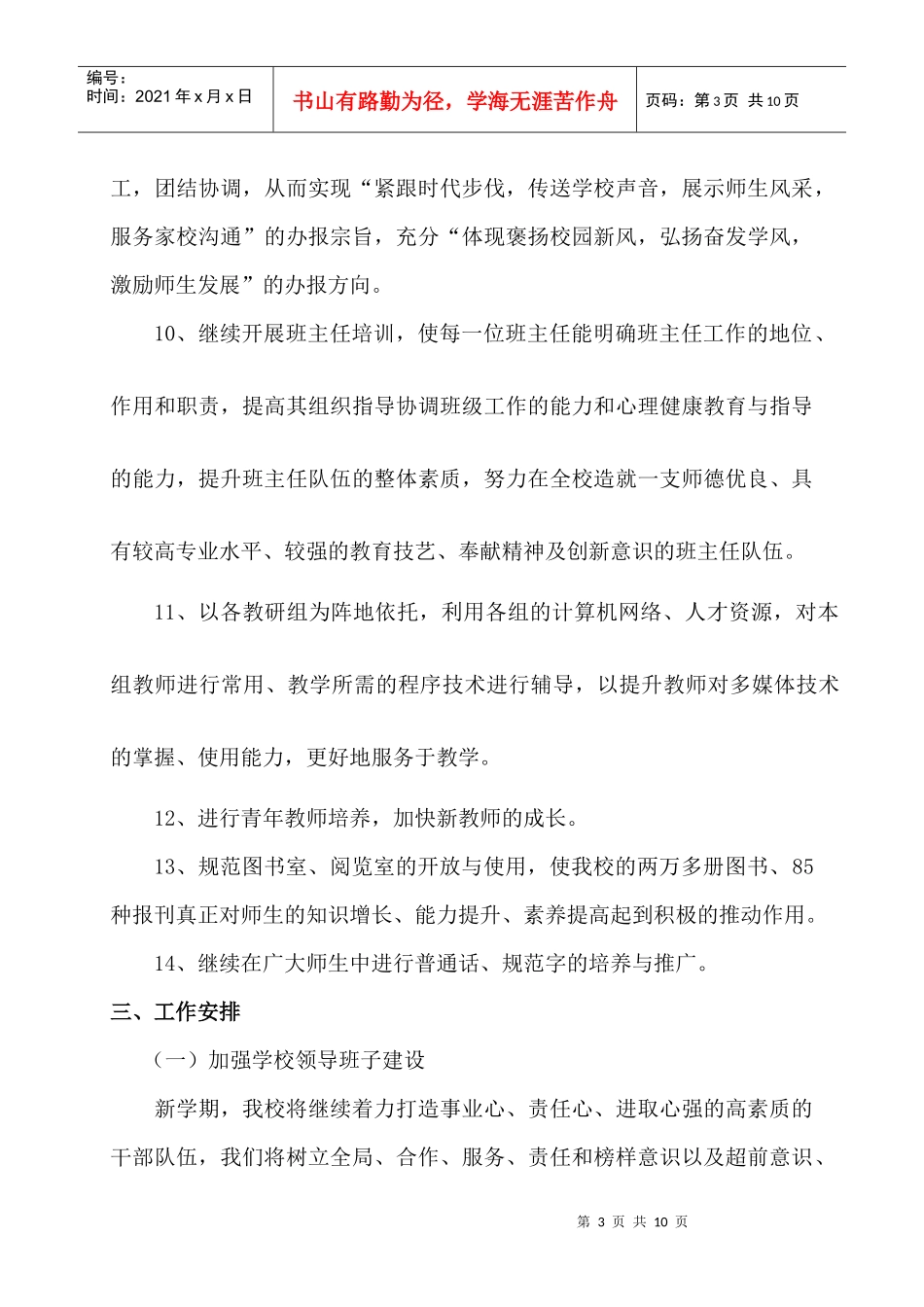 某小学年度工作计划_第3页