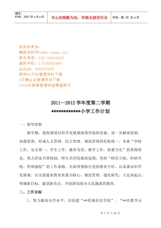 某小学年度工作计划