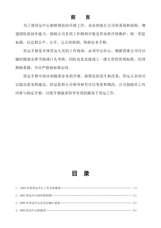 某年度营运中心工作目标规划