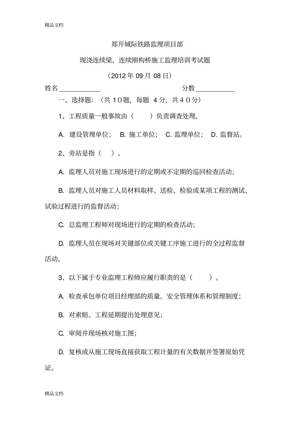 (整理)连续梁施工考试题及答案_第1页