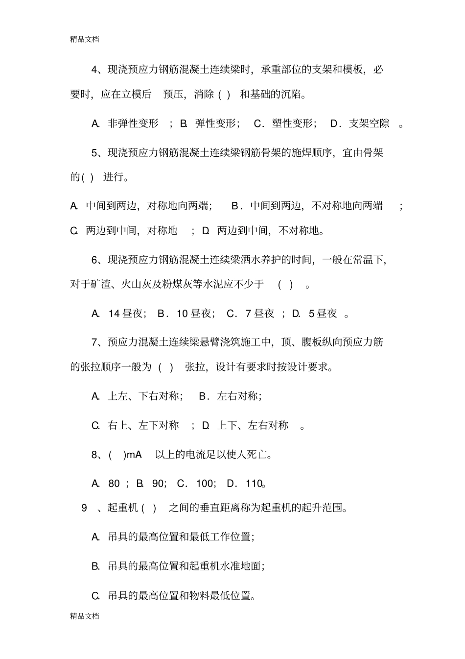 (整理)连续梁施工考试题及答案_第2页