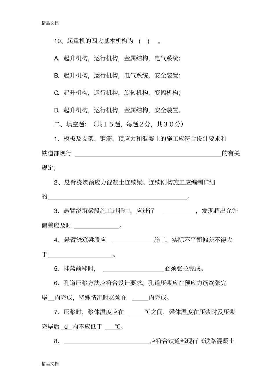 (整理)连续梁施工考试题及答案_第3页