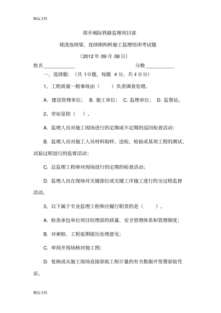 (整理)连续梁施工考试题及答案