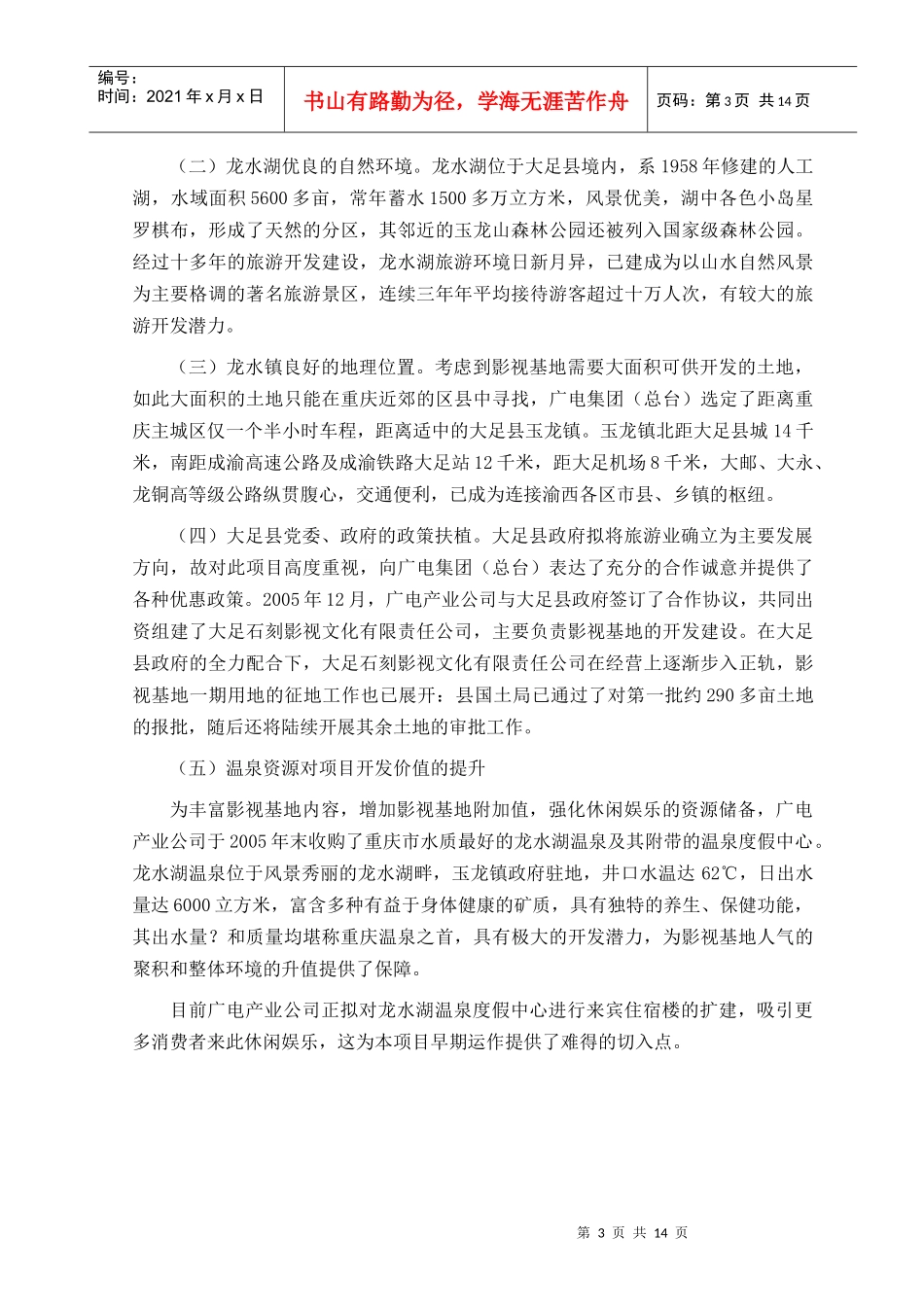 某影视项目策划建议书_第3页