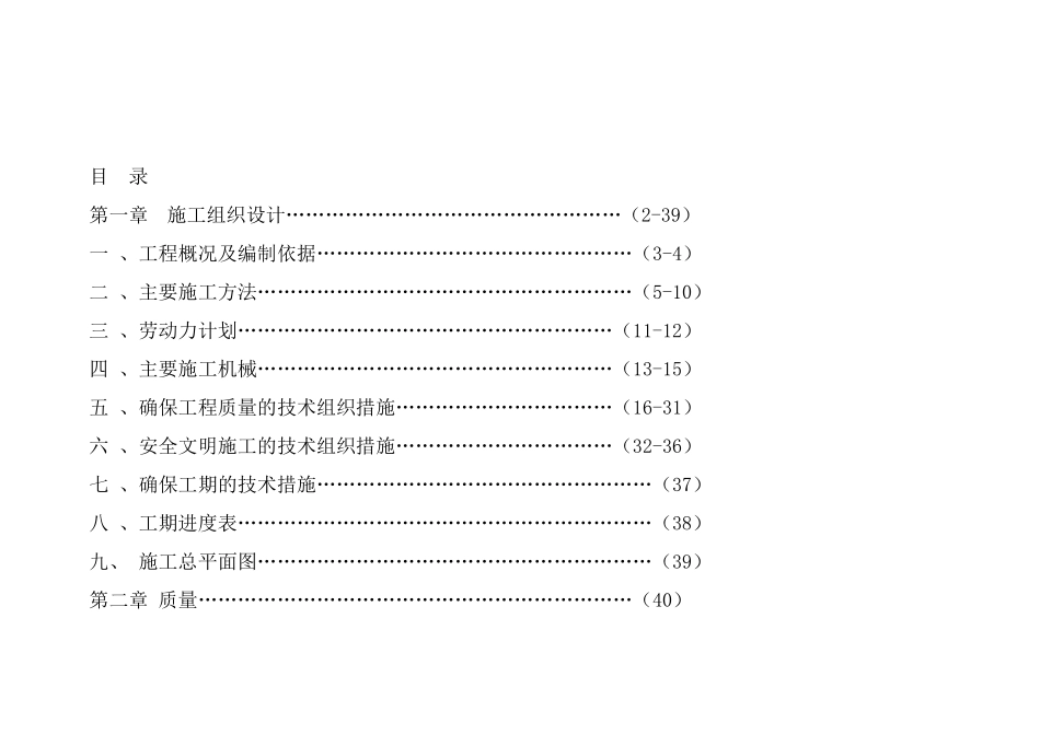 某工学院热力管道施工组织设计_secret_第1页